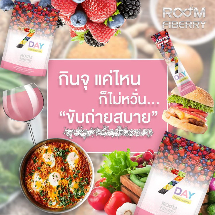 ROOM-FIBERRY-ผลิตภัณฑ์เสริมอาหาร