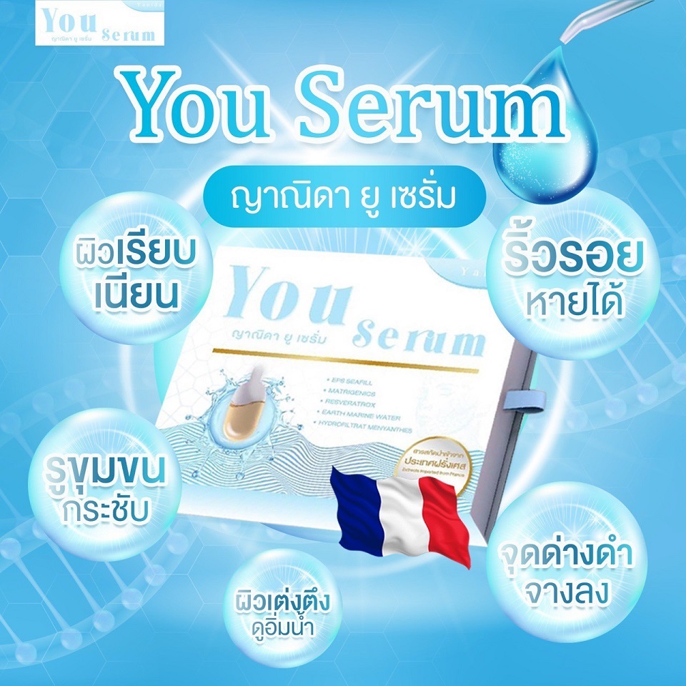 You-Serum-ญาณิดา-ยู-เซรั่ม